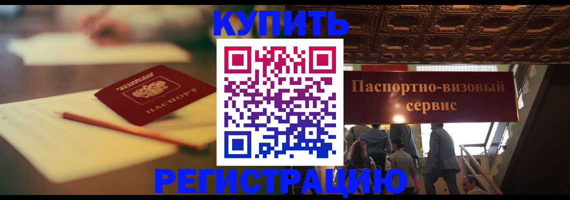 временная регистрация 2025 в Грязях