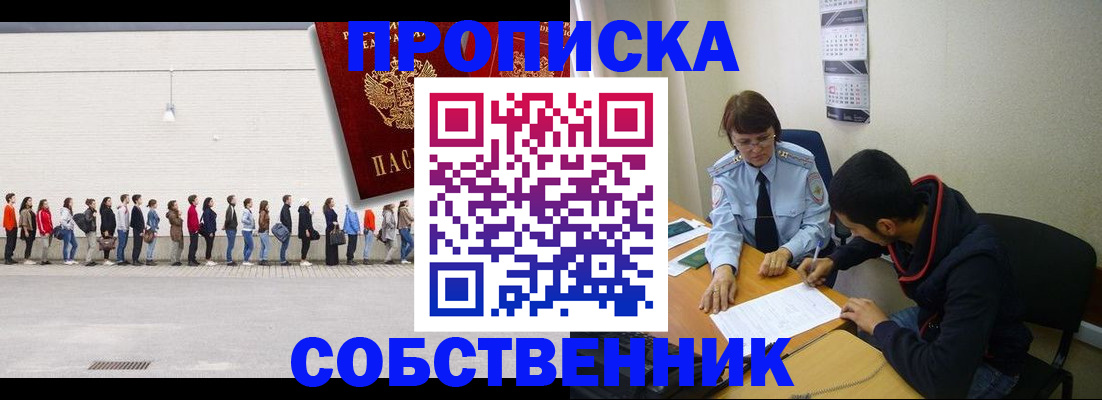 временная регистрация недорого в Грязях
